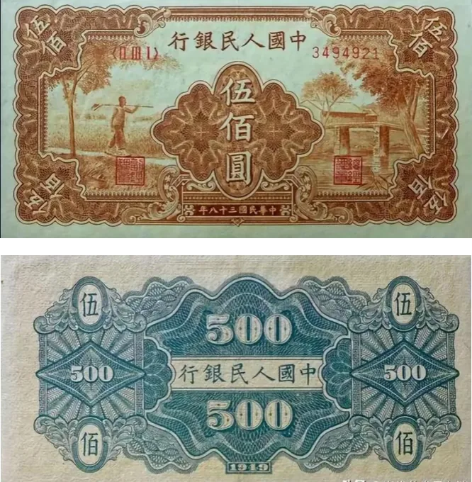 一版币 伍佰圆 正阳门 参考图