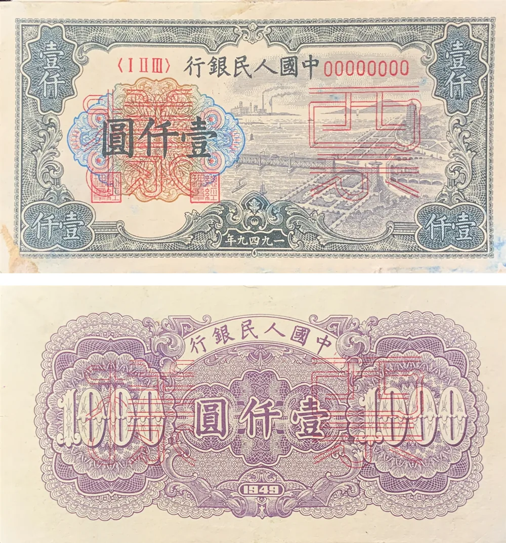 一版币 壹万圆 牧马 参考图