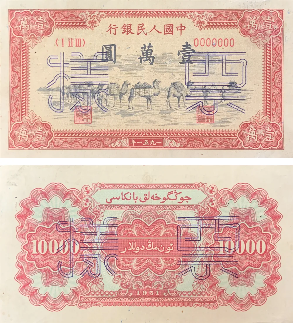 一版币 伍万圆 新华门 参考图