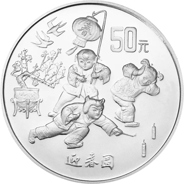 1997年迎春金银纪念币5盎司圆形银质纪念币 正面图