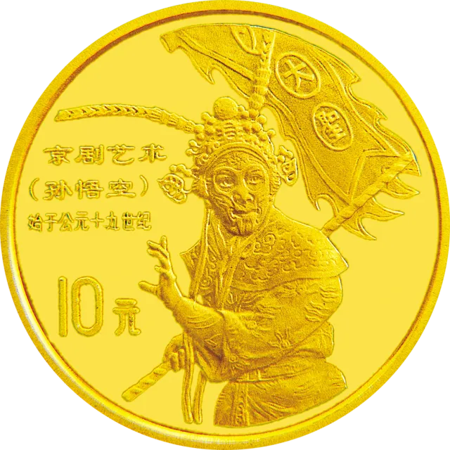 中国传统文化金银纪念币(第2组)1/10盎司圆形金质纪念币 正面图