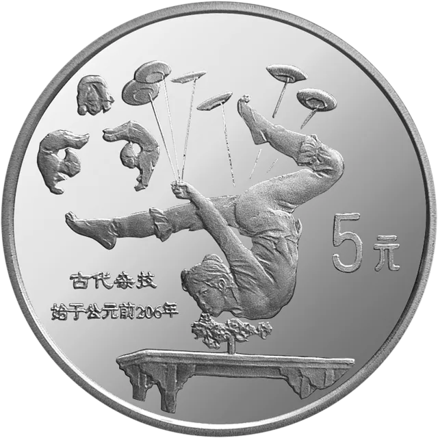 中国传统文化金银纪念币(第2组)22克圆形银质纪念币 正面图