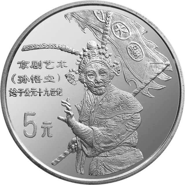 中国传统文化金银纪念币(第2组)22克圆形银质纪念币 正面图