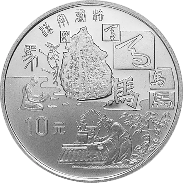 黄河文化金银纪念币(第2组)27克圆形银质纪念币 正面图