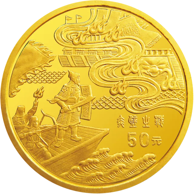 中国古典文学名著—《三国演义》金银纪念币(第3组)1/2盎司圆形金质纪念币 正面图