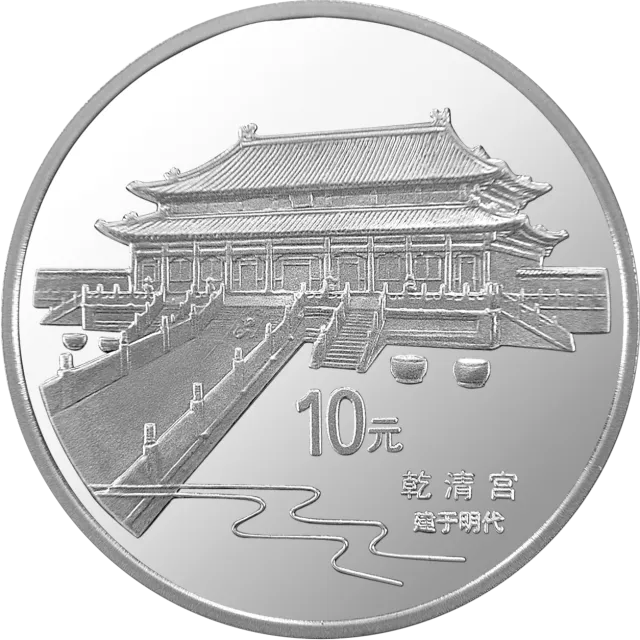 北京故宫博物院金银纪念币1盎司圆形银质纪念币 正面图