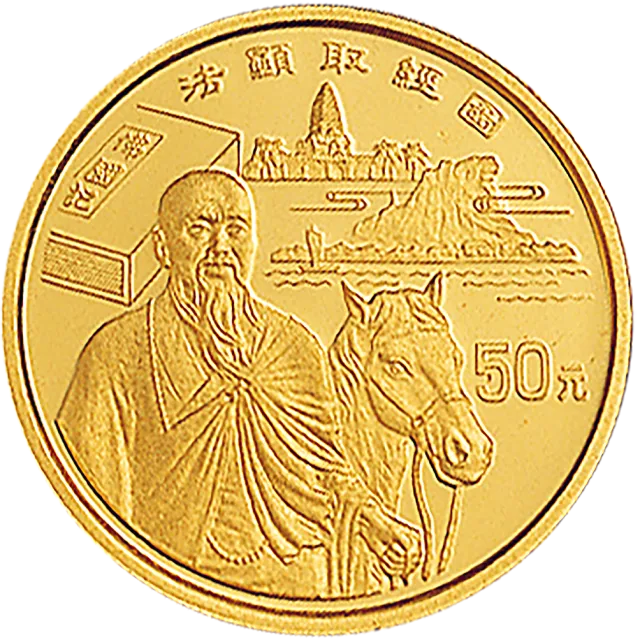 中国丝绸之路金银纪念币(第3组)1/3盎司圆形金质纪念币 正面图