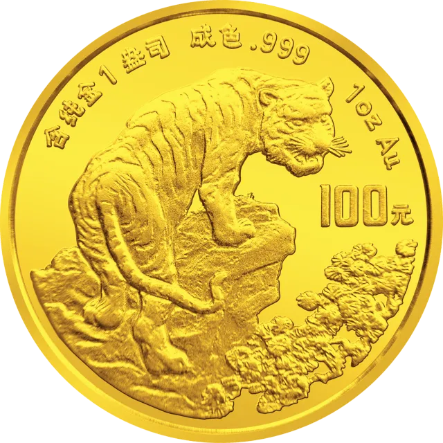 1998中国戊寅(虎)年金银铂纪念币1盎司圆形金质纪念币 正面图