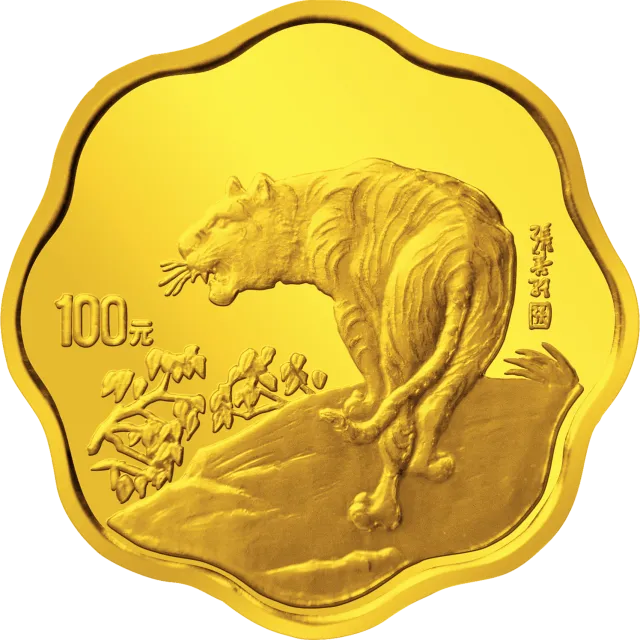 1998中国戊寅(虎)年金银铂纪念币1/2盎司梅花形金质纪念币 正面图