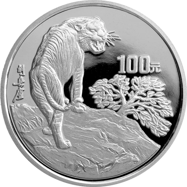 1998中国戊寅(虎)年金银铂纪念币12盎司圆形银质纪念币 正面图