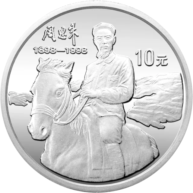 周恩来诞辰100周年金银纪念币1盎司圆形银质纪念币 正面图