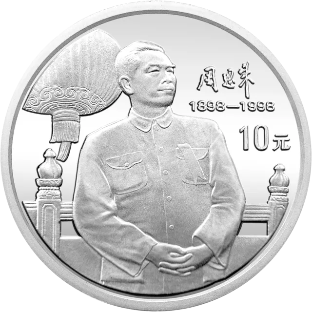 周恩来诞辰100周年金银纪念币1盎司圆形银质纪念币 正面图