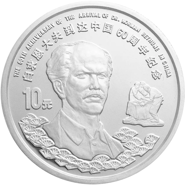 白求恩到达中国60周年纪念银币1盎司圆形银质纪念币 正面图