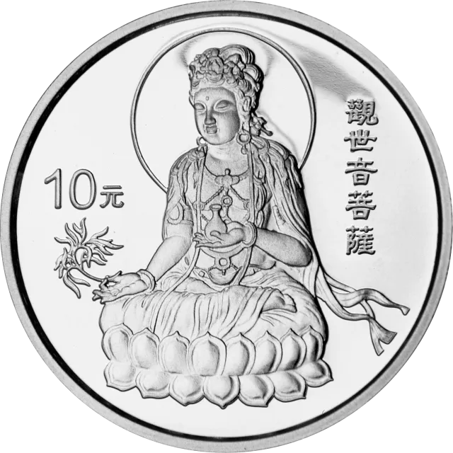 1998年观音纪念银币1盎司圆形银质纪念币 正面图