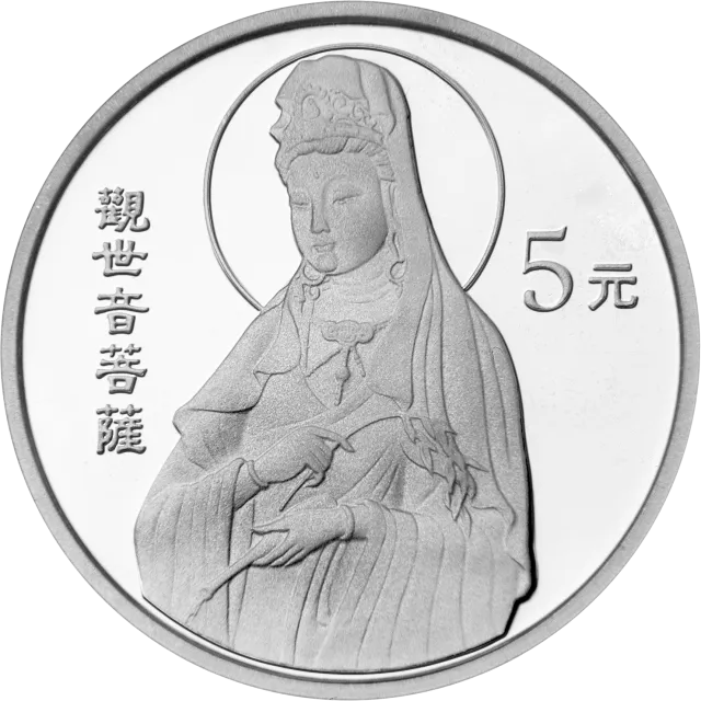 1998年观音纪念银币1/2盎司圆形银质纪念币 正面图