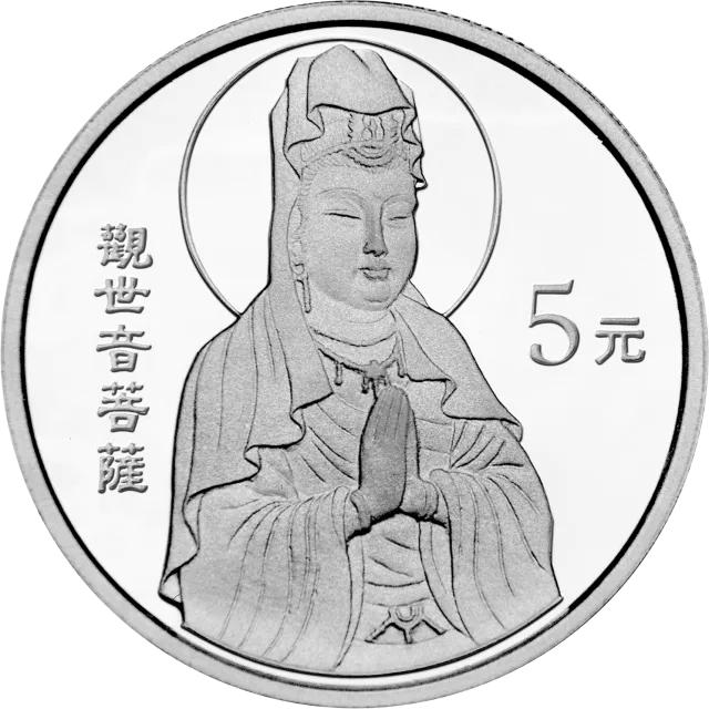 1998年观音纪念银币1/2盎司圆形银质纪念币 正面图