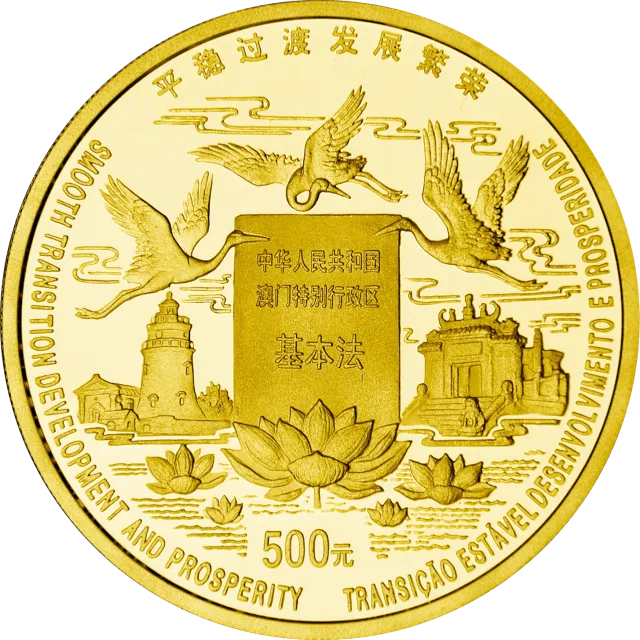 澳门回归祖国金银纪念币(第2组)5盎司圆形金质纪念币 正面图