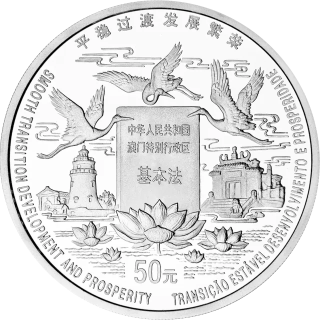 澳门回归祖国金银纪念币(第2组)5盎司圆形银质纪念币 正面图