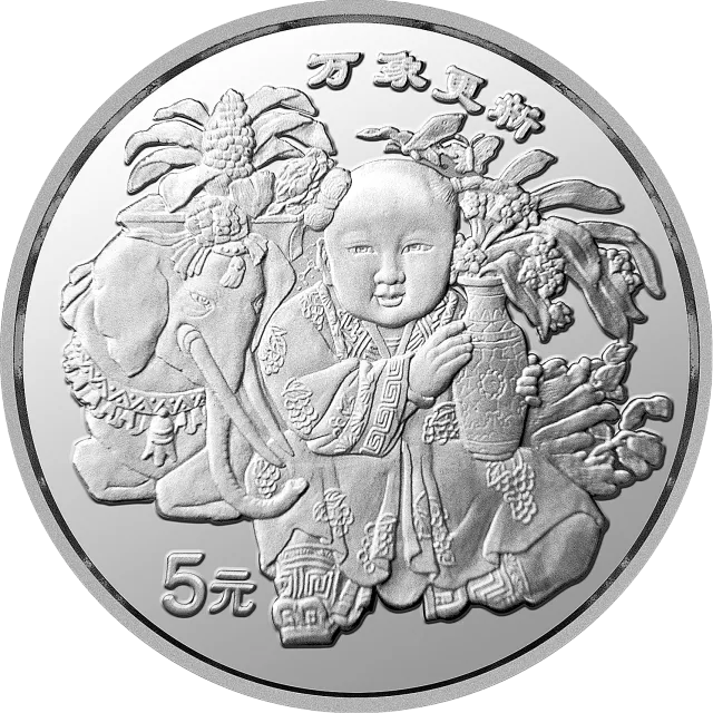 中国传统吉祥图(万象更新)金银纪念币1/2盎司圆形银质纪念币 正面图