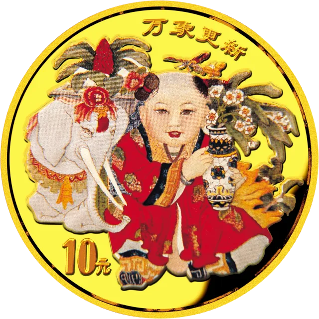 中国传统吉祥图(万象更新)金银纪念币1/10盎司圆形彩色金质纪念币 正面图