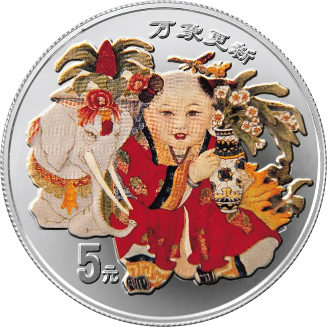 中国传统吉祥图(万象更新)金银纪念币1/2盎司圆形彩色银质纪念币 正面图