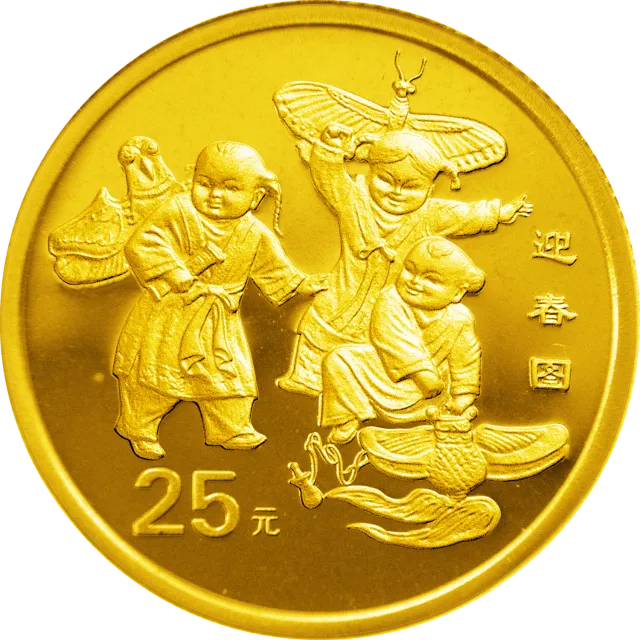 1998年迎春金银纪念币1/4盎司圆形金质纪念币 正面图