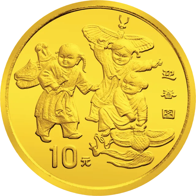 1998年迎春金银纪念币1/10盎司圆形金质纪念币 正面图