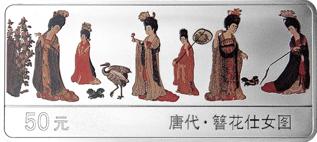 中国古代名画系列(簪花仕女图)彩色纪念银币5盎司长方形银质纪念币 正面图