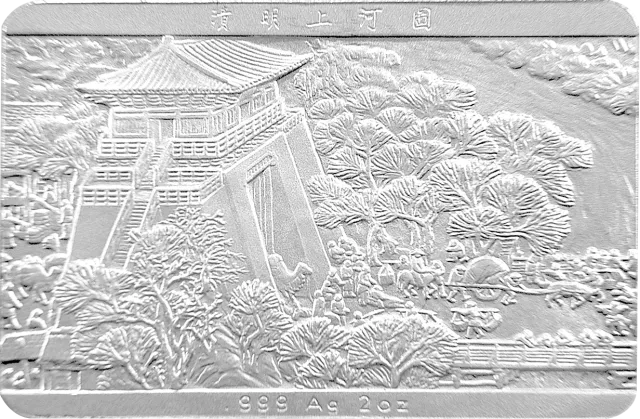 中国古代名画系列(清明上河图)纪念银币2盎司长方形银质纪念币 正面图