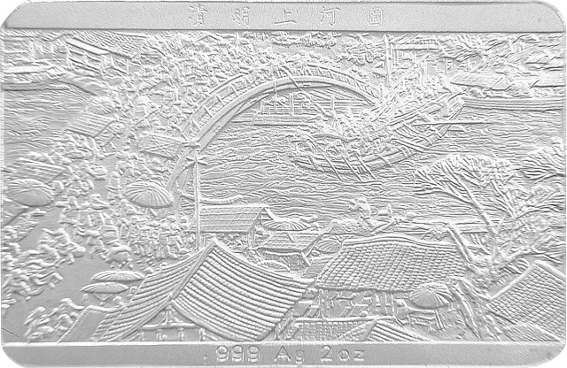 中国古代名画系列(清明上河图)纪念银币2盎司长方形银质纪念币 正面图