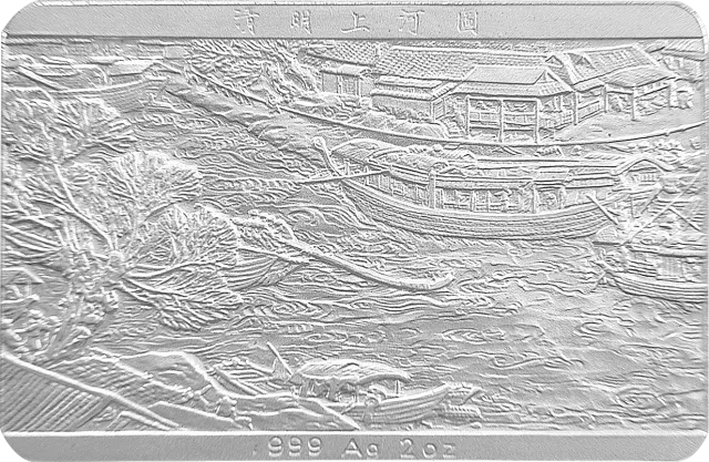 中国古代名画系列(清明上河图)纪念银币2盎司长方形银质纪念币 正面图