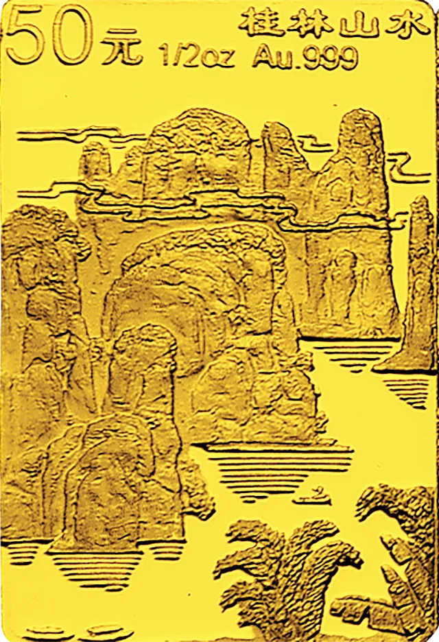 桂林山水金银纪念币1/2盎司长方形金质纪念币 正面图