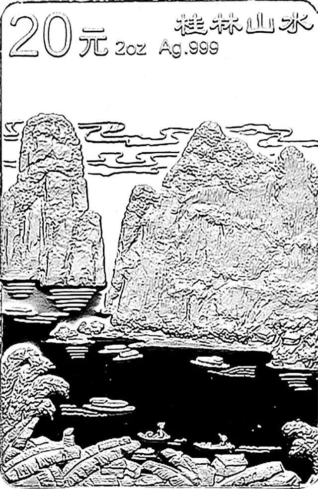 桂林山水金银纪念币2盎司长方形银质纪念币 正面图