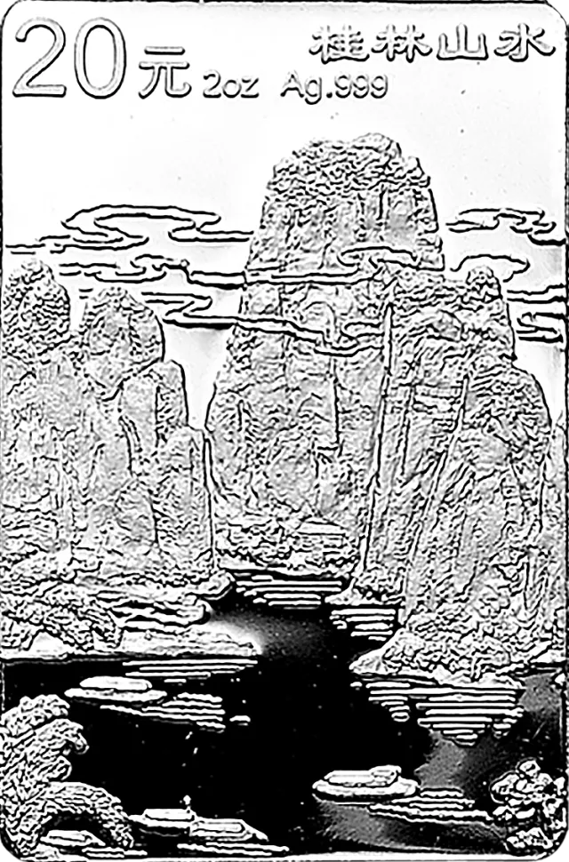 桂林山水金银纪念币2盎司长方形银质纪念币 正面图