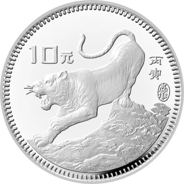 1986中国丙寅(虎)年金银纪念币15克圆形银质纪念币 正面图