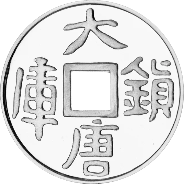 大唐镇库金钱金银纪念币1公斤圆形银质纪念币 正面图