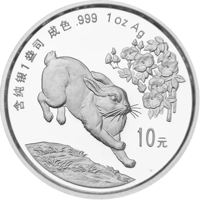 1999中国己卯(兔)年金银铂纪念币1盎司圆形普制银质纪念币 正面图