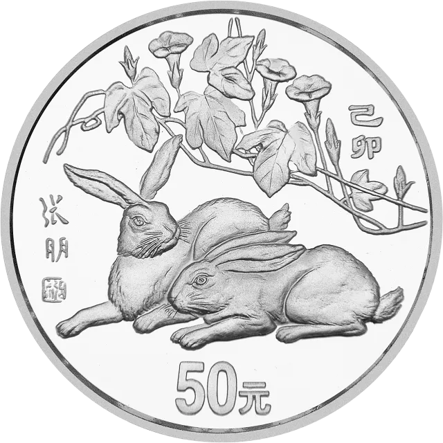 1999中国己卯(兔)年金银铂纪念币5盎司圆形银质纪念币 正面图