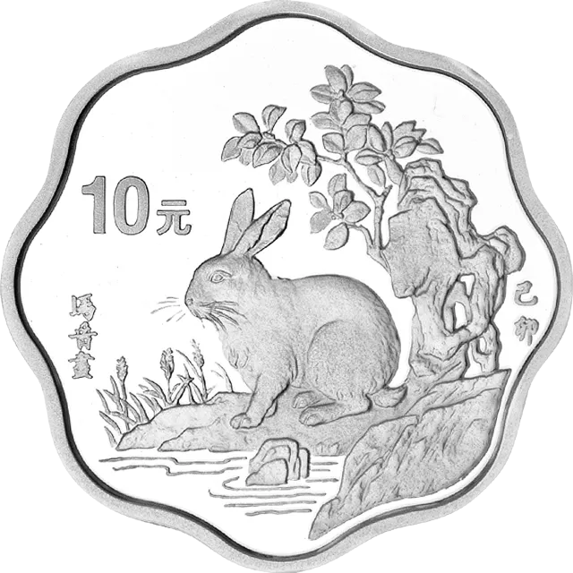 1999中国己卯(兔)年金银铂纪念币2/3盎司梅花形银质纪念币 正面图