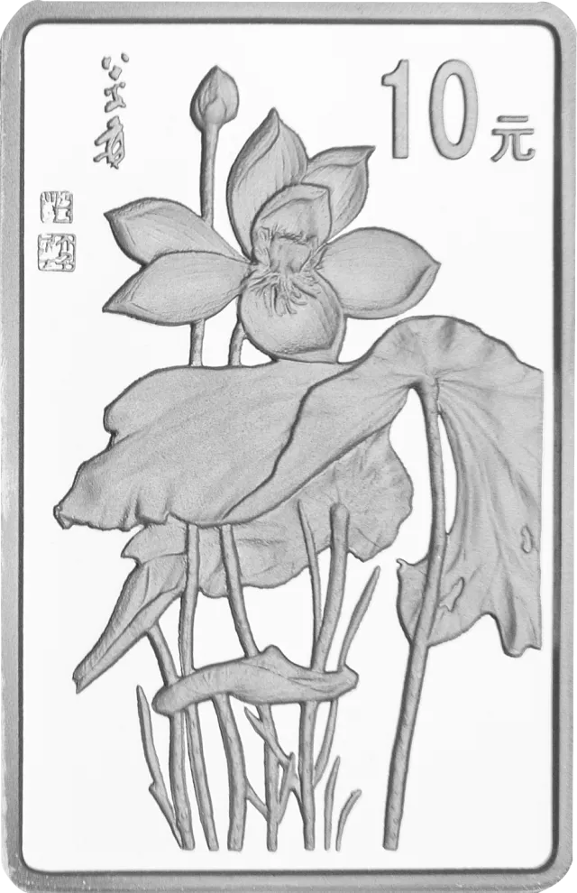 中国近代国画大师张大千金银纪念币1盎司长方形银质纪念币 正面图