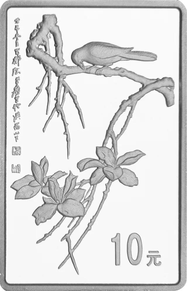中国近代国画大师张大千金银纪念币1盎司长方形银质纪念币 正面图
