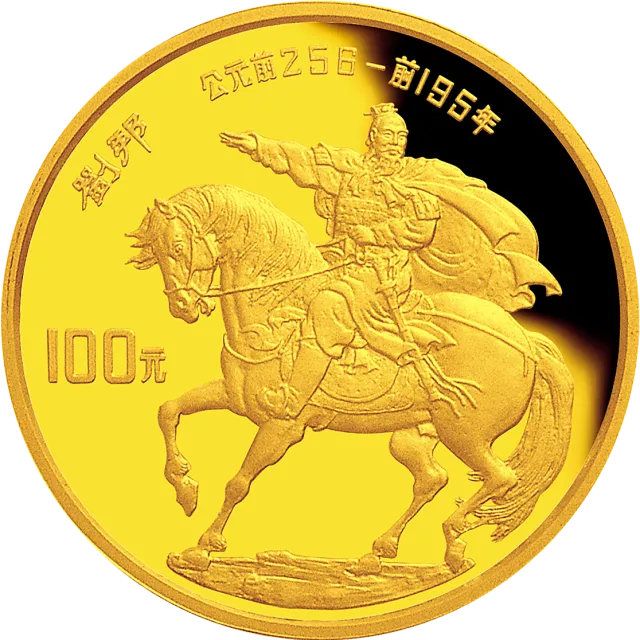 中国杰出历史人物金银纪念币(第3组)1/3盎司圆形金质纪念币 正面图