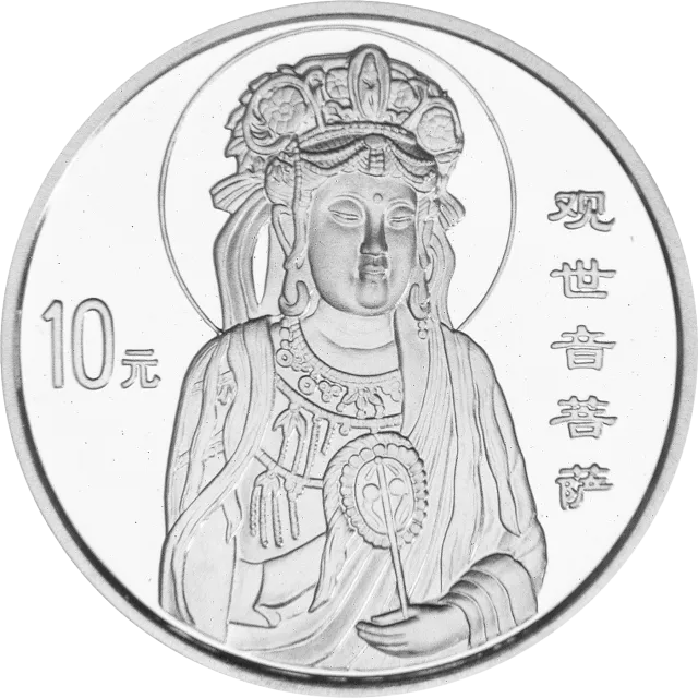 1999年观音纪念银币1盎司圆形银质纪念币 正面图
