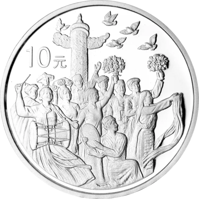 中华人民共和国成立50周年金银纪念币1盎司圆形银质纪念币 正面图