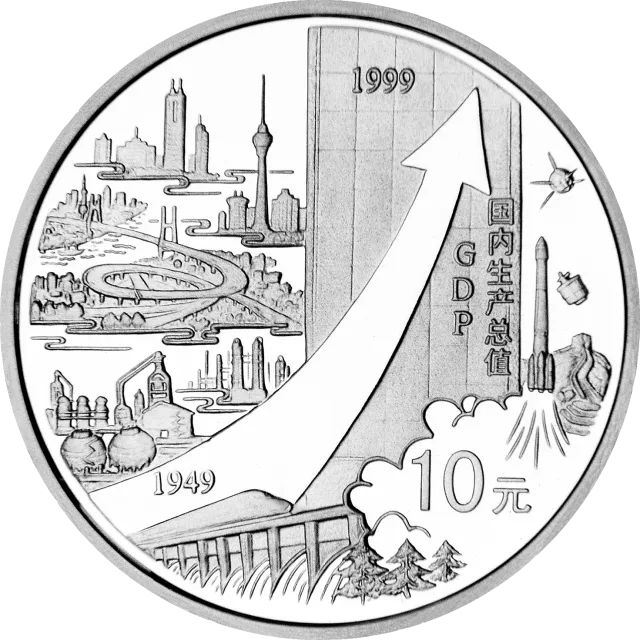 中华人民共和国成立50周年金银纪念币1盎司圆形银质纪念币 正面图