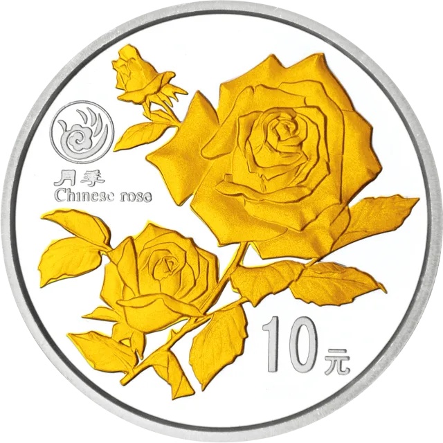 1999年昆明世界园艺博览会纪念银币1盎司圆形银质纪念币 正面图
