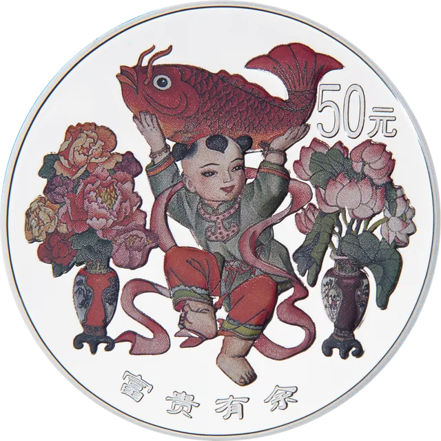 中国传统吉祥图(富贵有余)纪念银币5盎司圆形彩色银质纪念币 正面图