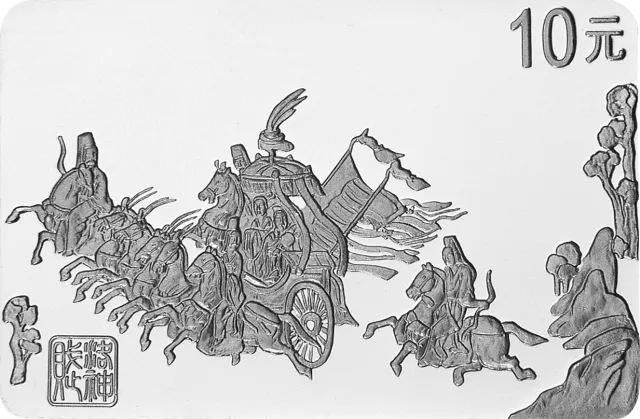 中国古代名画系列(洛神赋图)纪念银币1盎司长方形银质纪念币 正面图