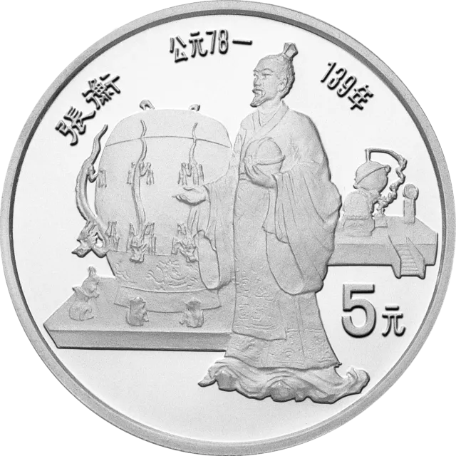 中国杰出历史人物金银纪念币(第3组)22克圆形银质纪念币 正面图