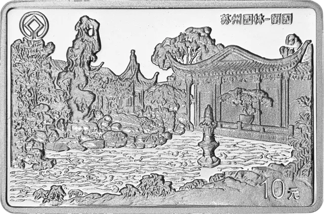 苏州园林纪念银币1盎司长方形银质纪念币 正面图